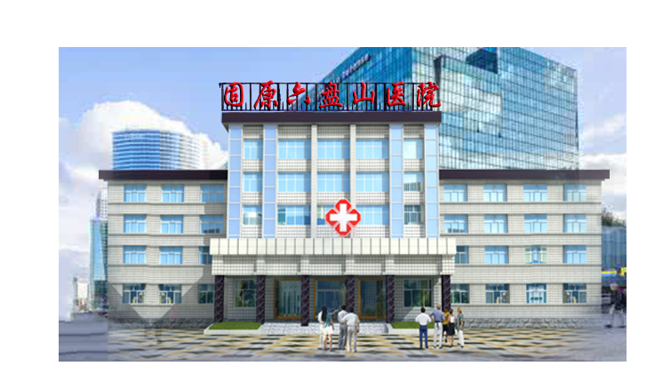 固原男科医院哪家好？